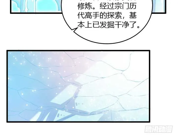 38话 为了宗门，拼死一战 第62页
