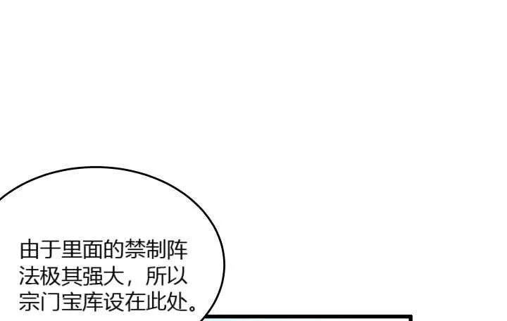 38话 为了宗门，拼死一战 第63页