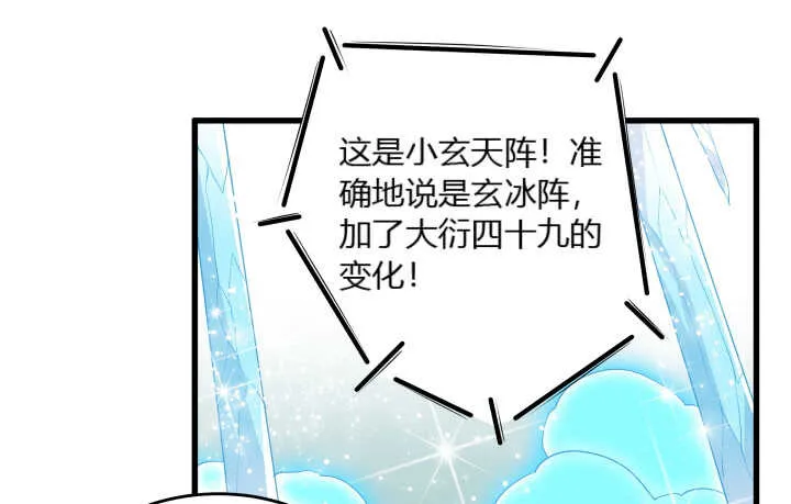 38话 为了宗门，拼死一战 第67页
