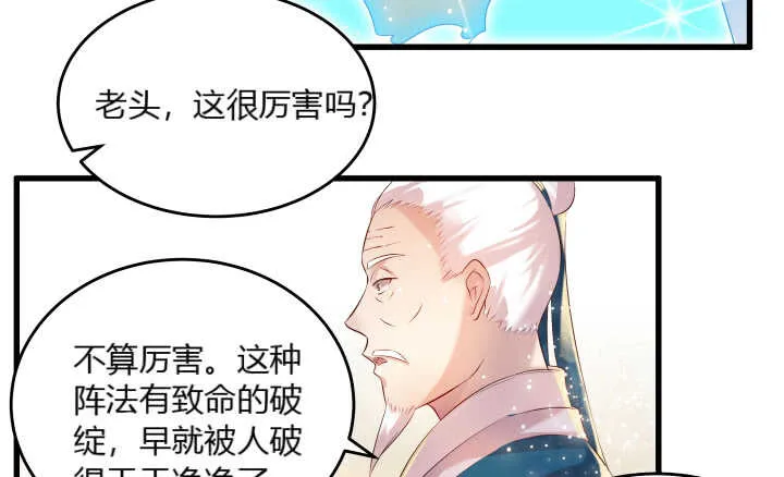38话 为了宗门，拼死一战 第68页