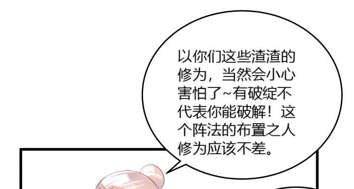 38话 为了宗门，拼死一战 第70页