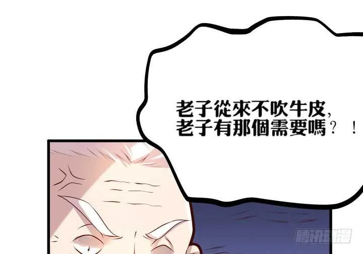 38话 为了宗门，拼死一战 第72页