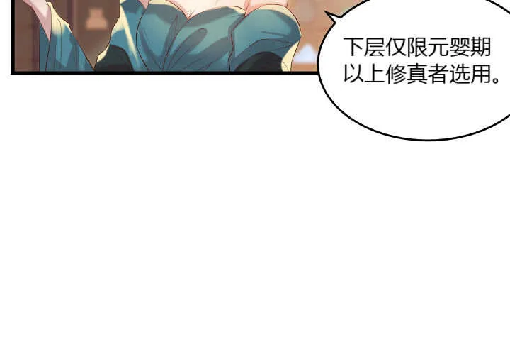 38话 为了宗门，拼死一战 第110页