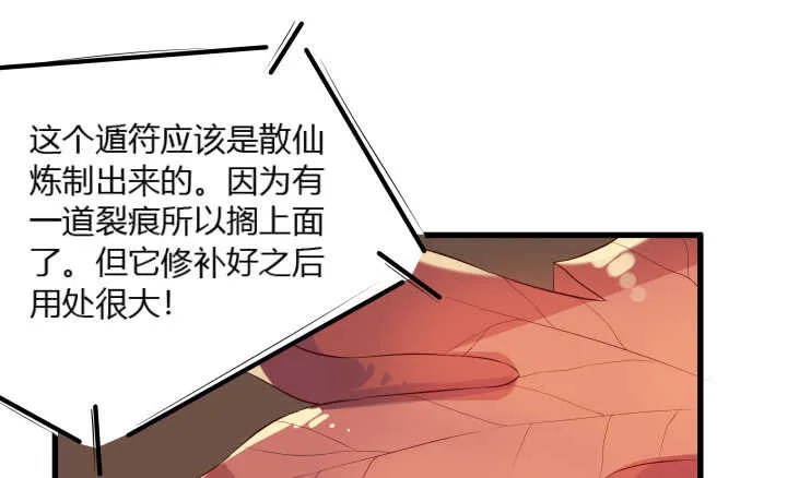 38话 为了宗门，拼死一战 第118页