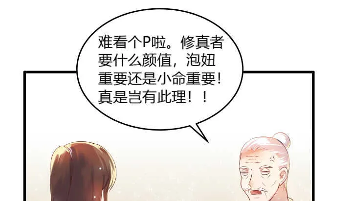 39话 不会有事的 第30页