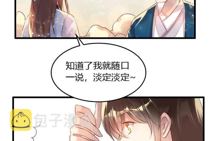 39话 不会有事的 第31页