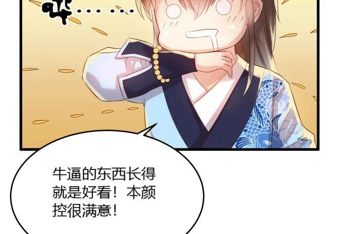 40话 本颜控很满意 第42页