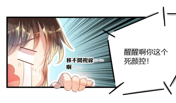 40话 本颜控很满意 第48页