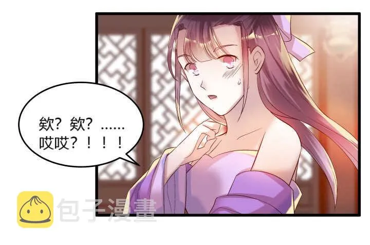 40话 本颜控很满意 第53页