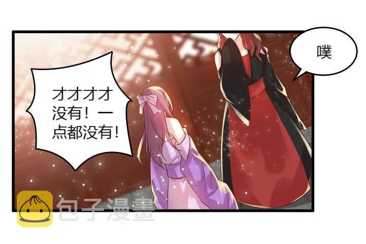 40话 本颜控很满意 第54页