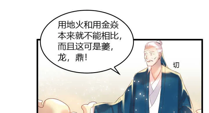 40话 本颜控很满意 第65页