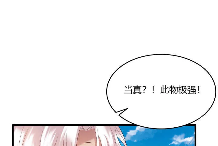 40话 本颜控很满意 第88页