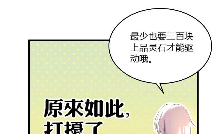 40话 本颜控很满意 第90页