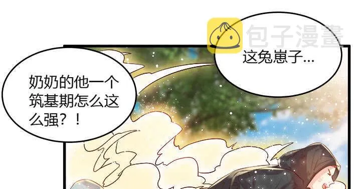 42话 师兄你对我真好~ 第21页