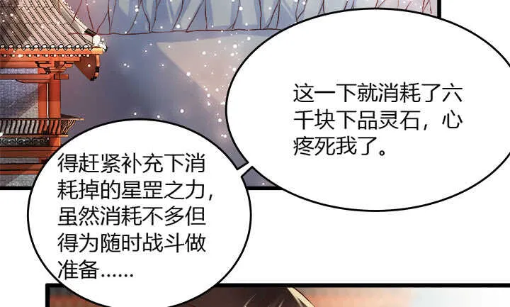 42话 师兄你对我真好~ 第28页