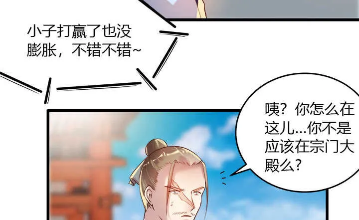 42话 师兄你对我真好~ 第30页