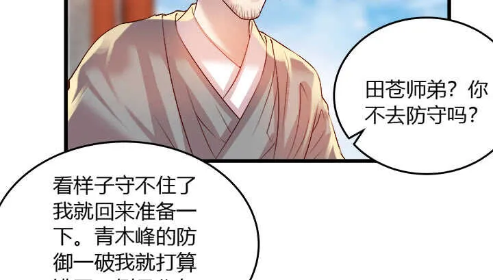 42话 师兄你对我真好~ 第31页