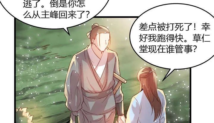 42话 师兄你对我真好~ 第32页
