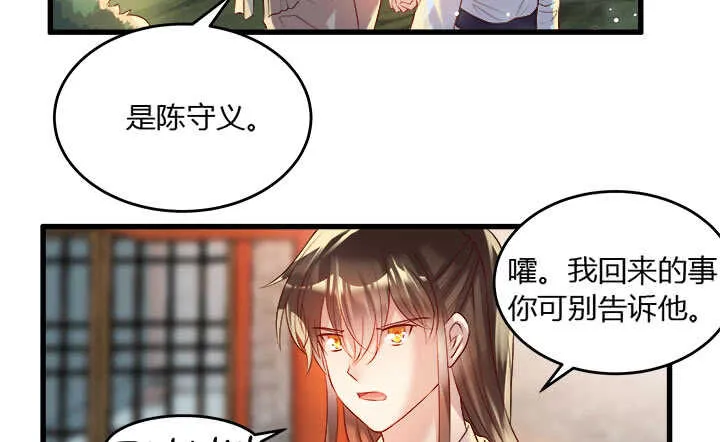 42话 师兄你对我真好~ 第33页