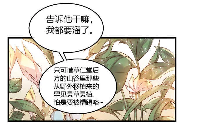 42话 师兄你对我真好~ 第35页