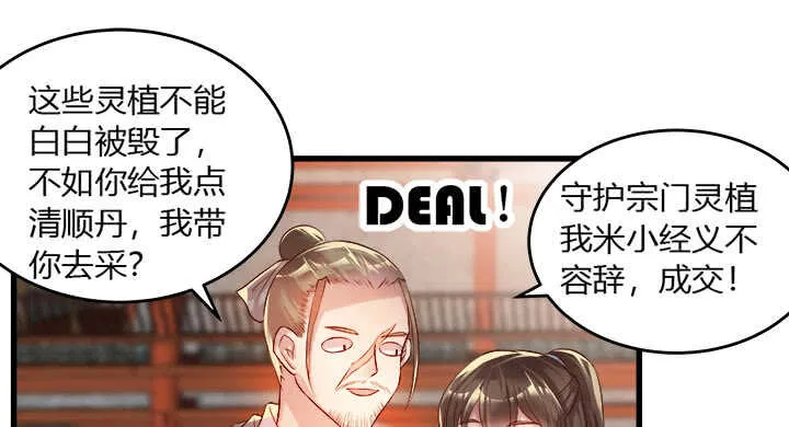 42话 师兄你对我真好~ 第36页