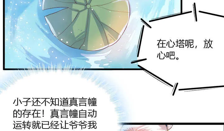 42话 师兄你对我真好~ 第56页