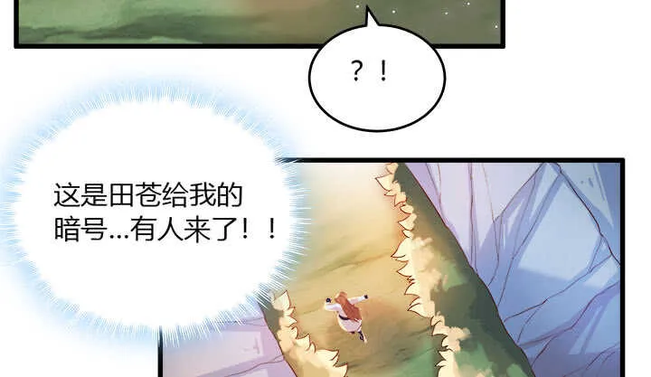 42话 师兄你对我真好~ 第59页