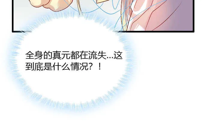 42话 师兄你对我真好~ 第84页