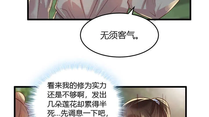 42话 师兄你对我真好~ 第86页