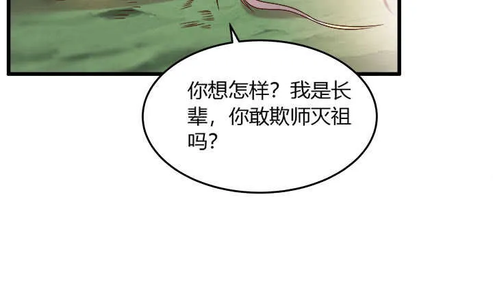 42话 师兄你对我真好~ 第92页