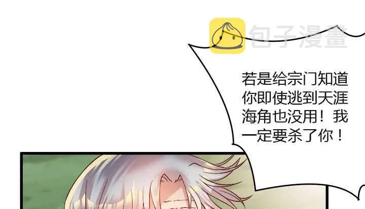 42话 师兄你对我真好~ 第100页