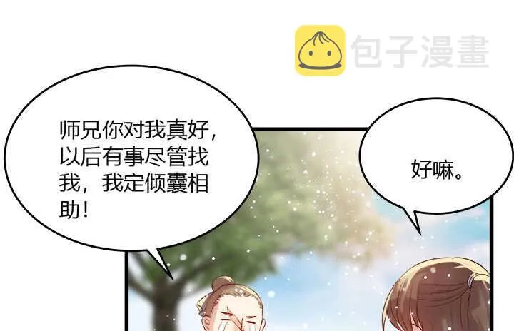 42话 师兄你对我真好~ 第113页