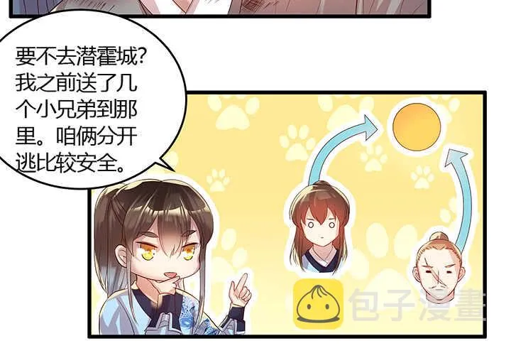 43话 欺软怕硬 第8页