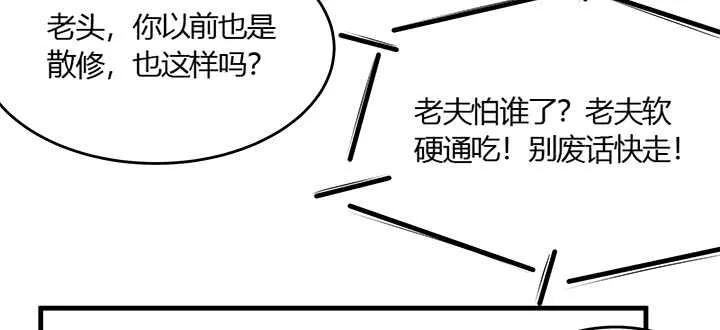 43话 欺软怕硬 第47页