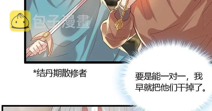 44话 雍机的保护 第6页