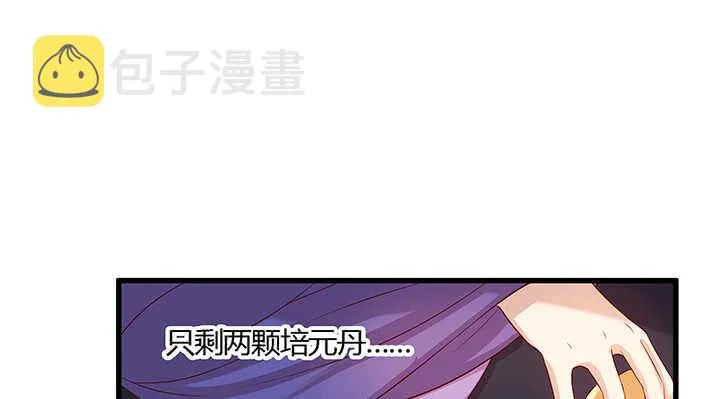44话 雍机的保护 第8页