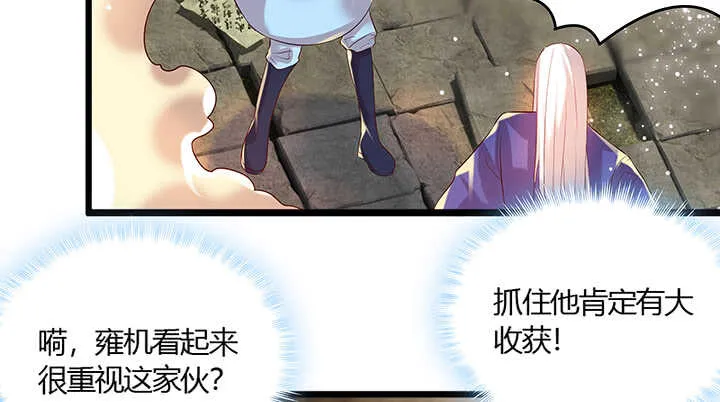 44话 雍机的保护 第23页