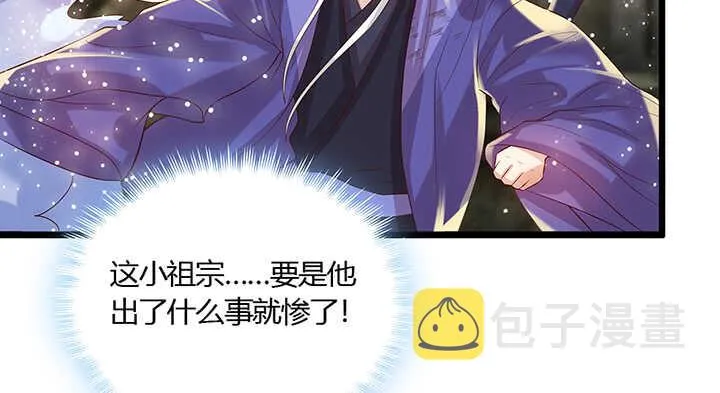44话 雍机的保护 第29页