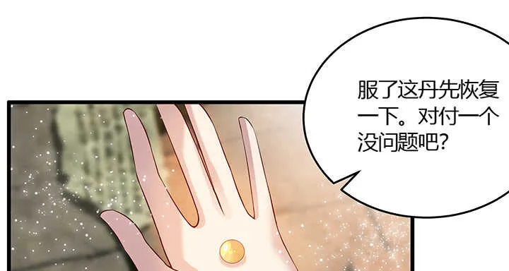 44话 雍机的保护 第38页