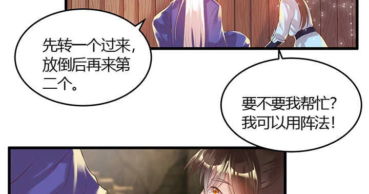 44话 雍机的保护 第41页