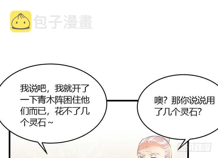 44话 雍机的保护 第45页