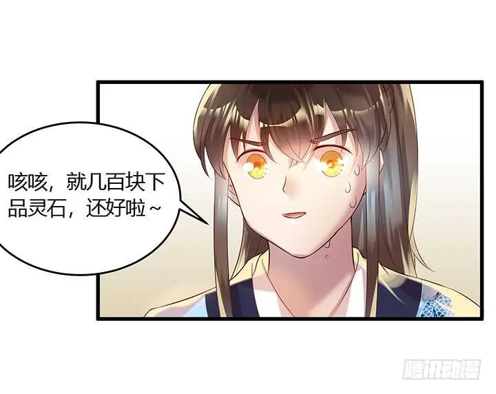 44话 雍机的保护 第47页