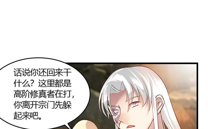 44话 雍机的保护 第62页