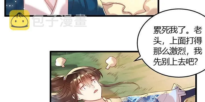 45话 渔翁之利 第7页