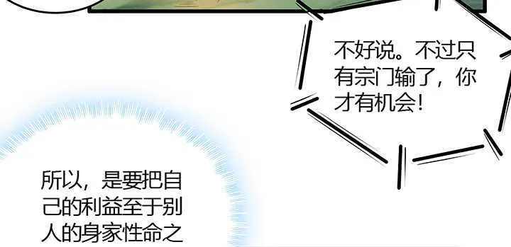 45话 渔翁之利 第12页