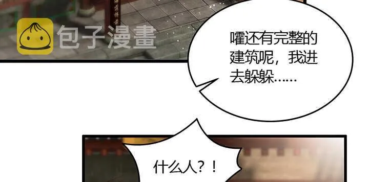 45话 渔翁之利 第85页