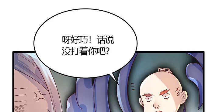 47话 他怎么来了？ 第38页