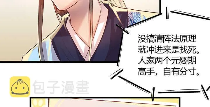 47话 他怎么来了？ 第46页