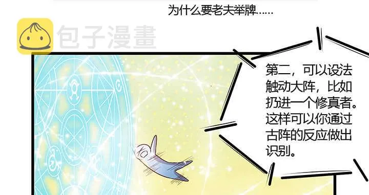 47话 他怎么来了？ 第48页