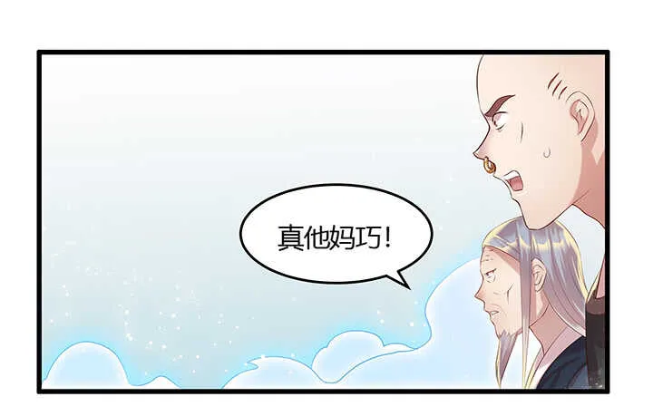 49话 冤家路窄 第39页